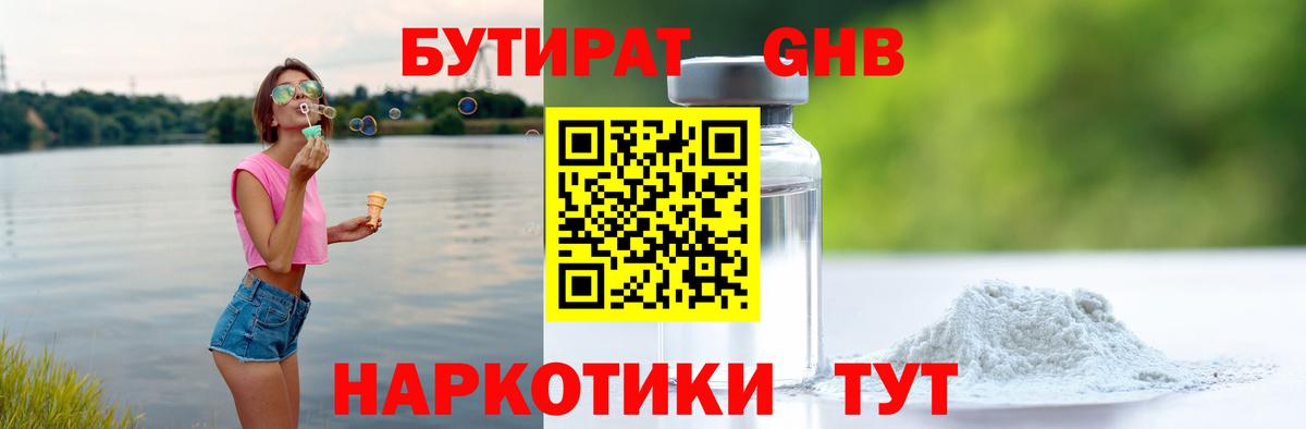 Тольятти  Бутират  Вход с VPN  БУТИРАТ BDO 