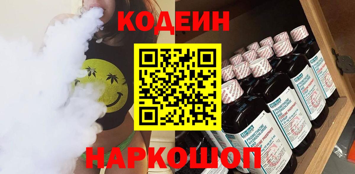 Codein Purple Drank  Вход с VPN  Тольятти  Кодеиновый сироп Lean Purple Drank 