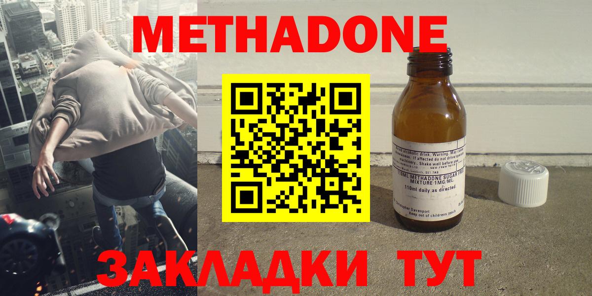 Тольятти  Метадон кристалл  Метадон methadone  Вход с VPN 