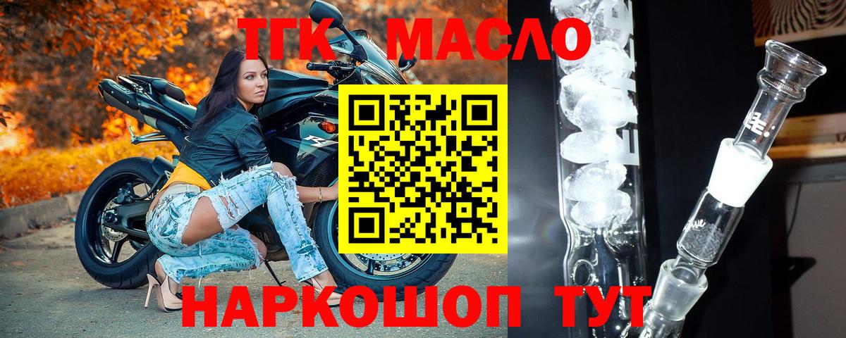 ТГК гашишное масло Тольятти